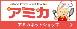 アミカネットショップ