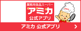 アミカＬＩＮＥ＠